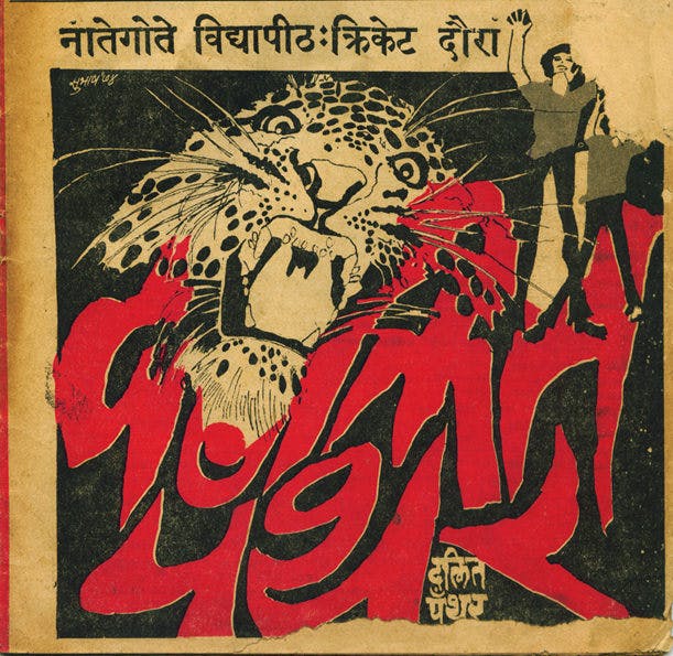 Dalit Panther poster (Manohar magazine cover February 17, 1974)